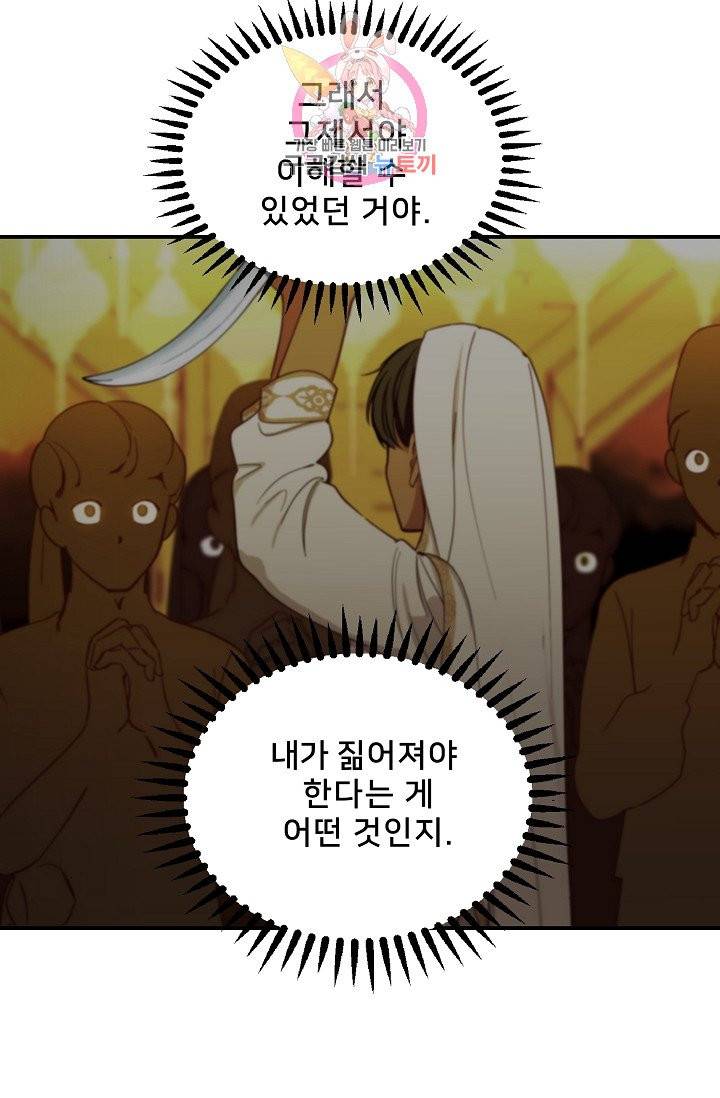 램프의 아미나 60화 38
