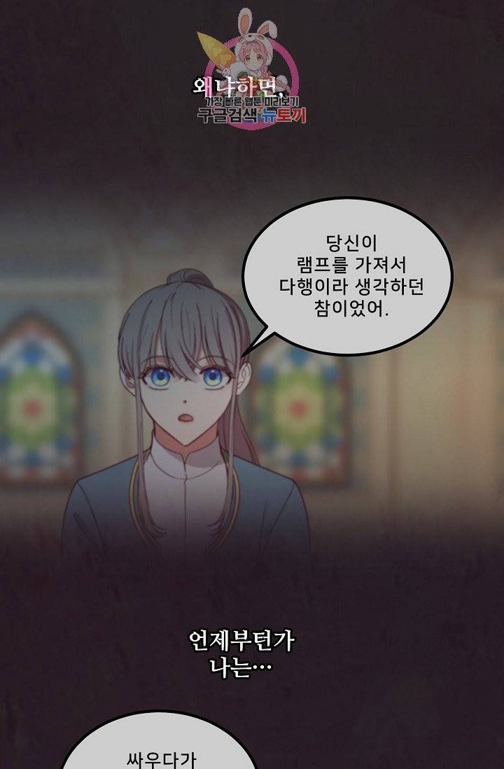 램프의 아미나 60화 54