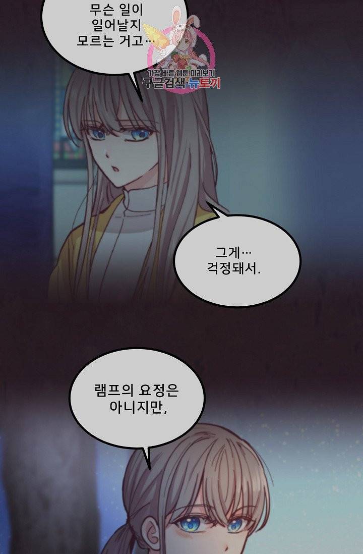 램프의 아미나 60화 55
