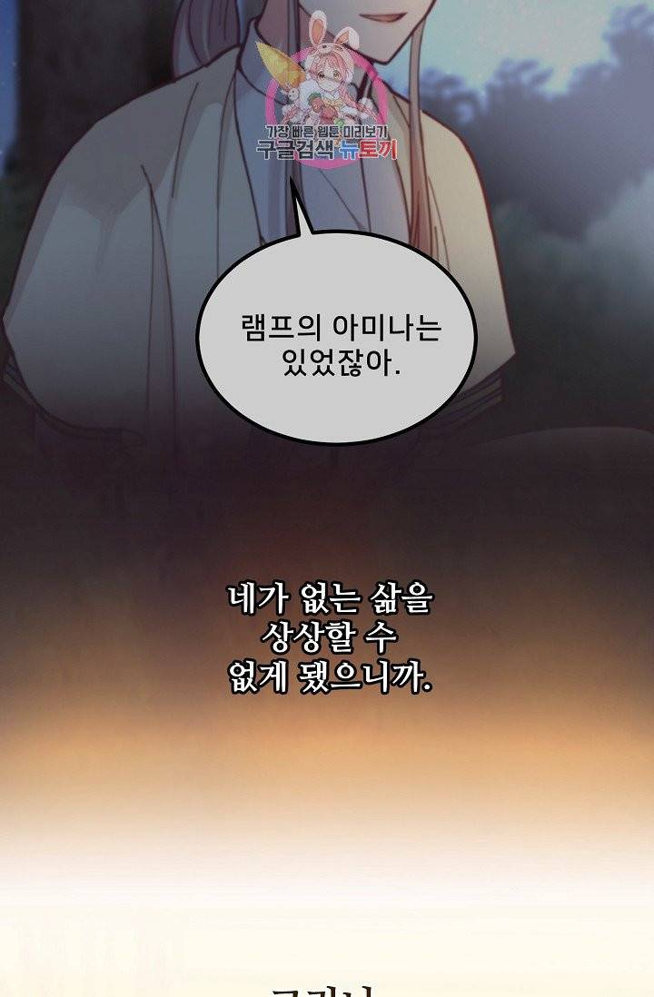 램프의 아미나 60화 56