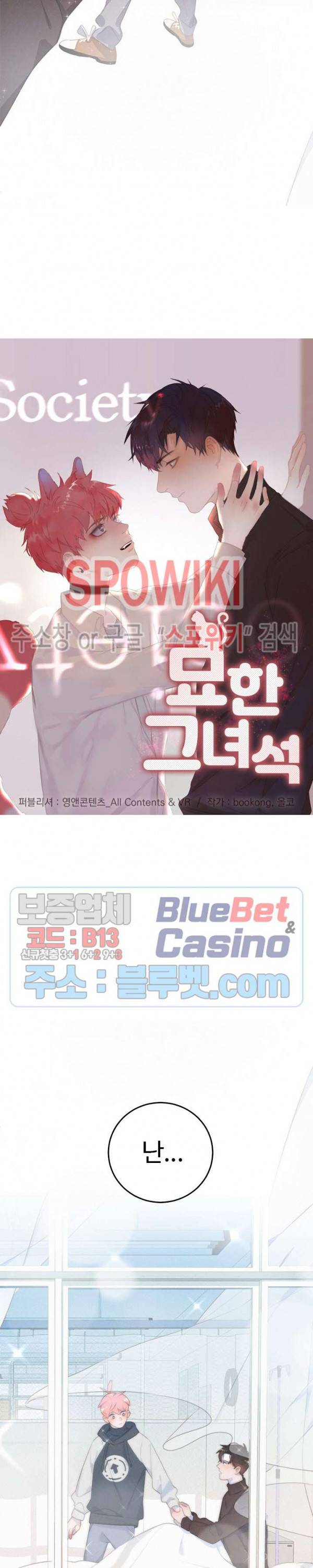 묘한 그녀석 96화 2
