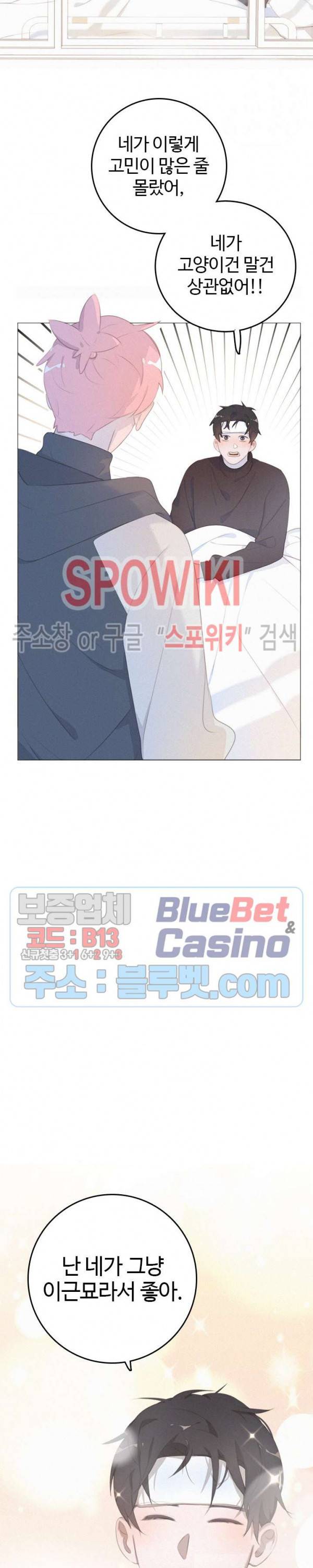 묘한 그녀석 96화 3