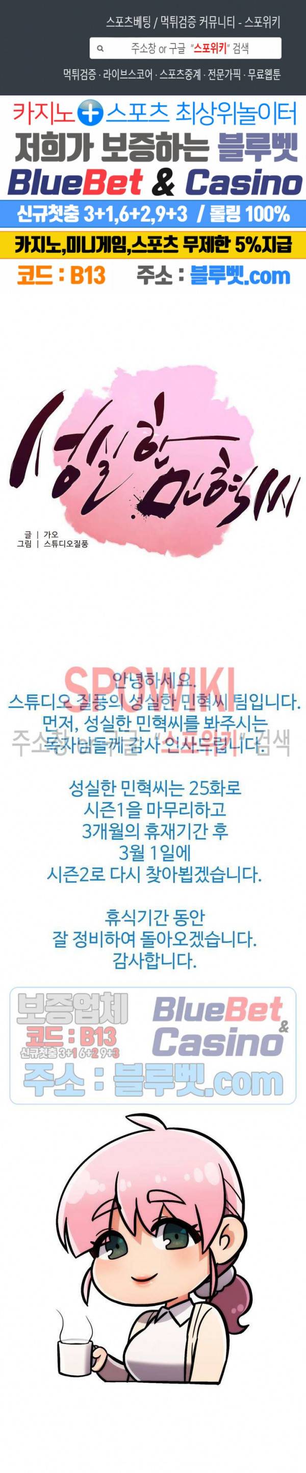성실한 민혁씨 1부 후기 1