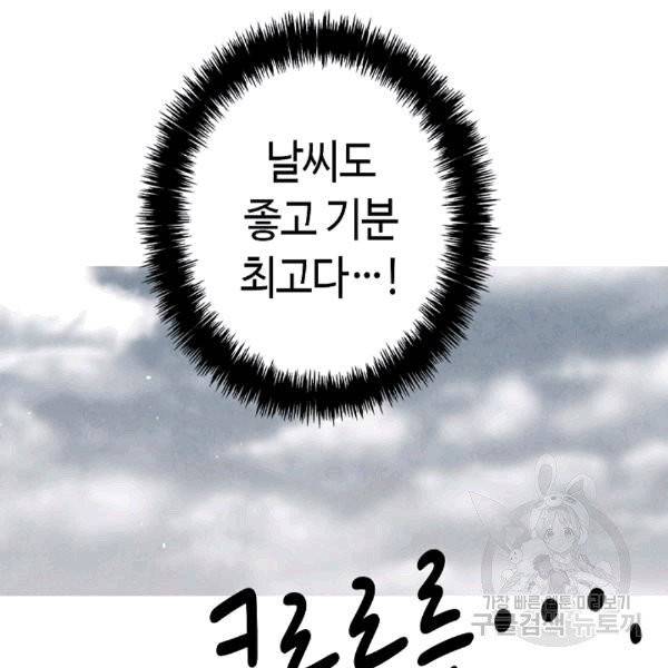 환골탈태 112화 4