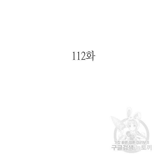 환골탈태 112화 7