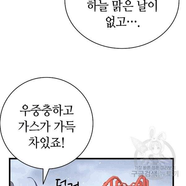 환골탈태 112화 9