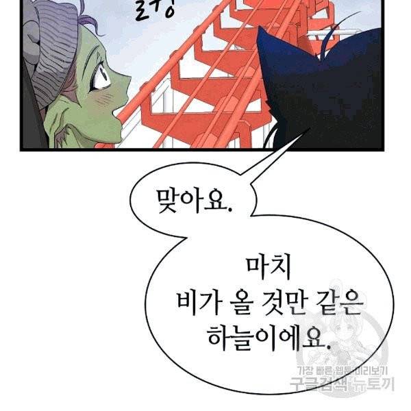 환골탈태 112화 10