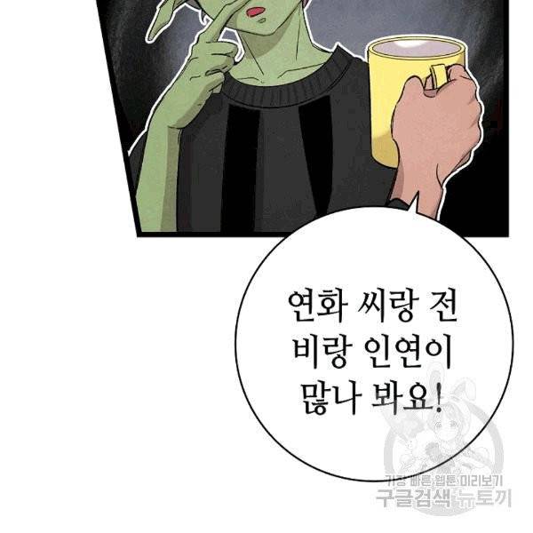환골탈태 112화 21