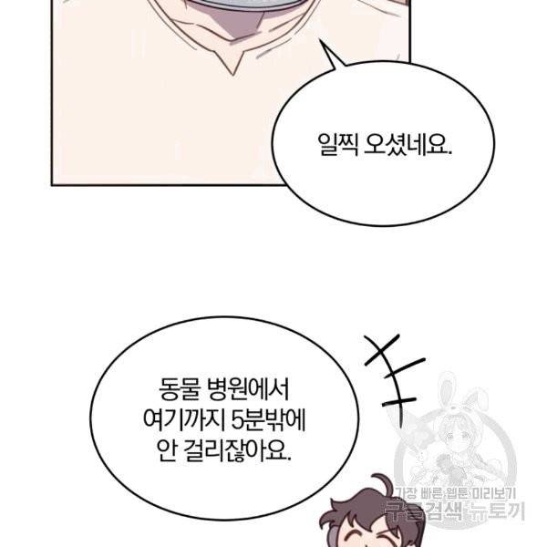 접경지역의 동물병원 14화 5