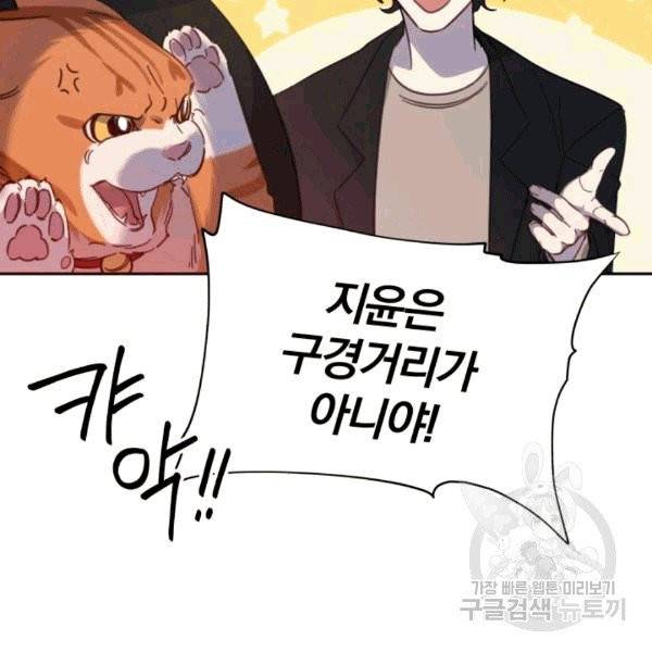 접경지역의 동물병원 14화 9