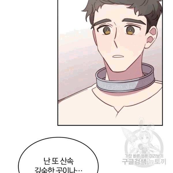 접경지역의 동물병원 14화 17