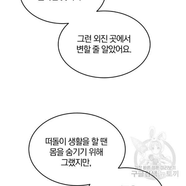 접경지역의 동물병원 14화 18