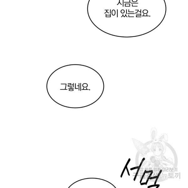 접경지역의 동물병원 14화 19