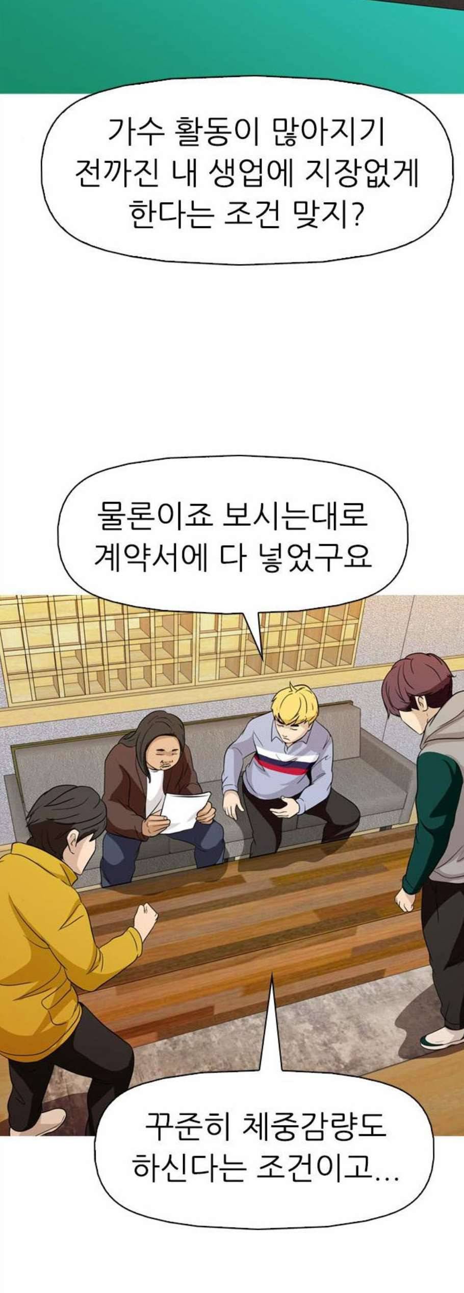 성인초딩 14화 5