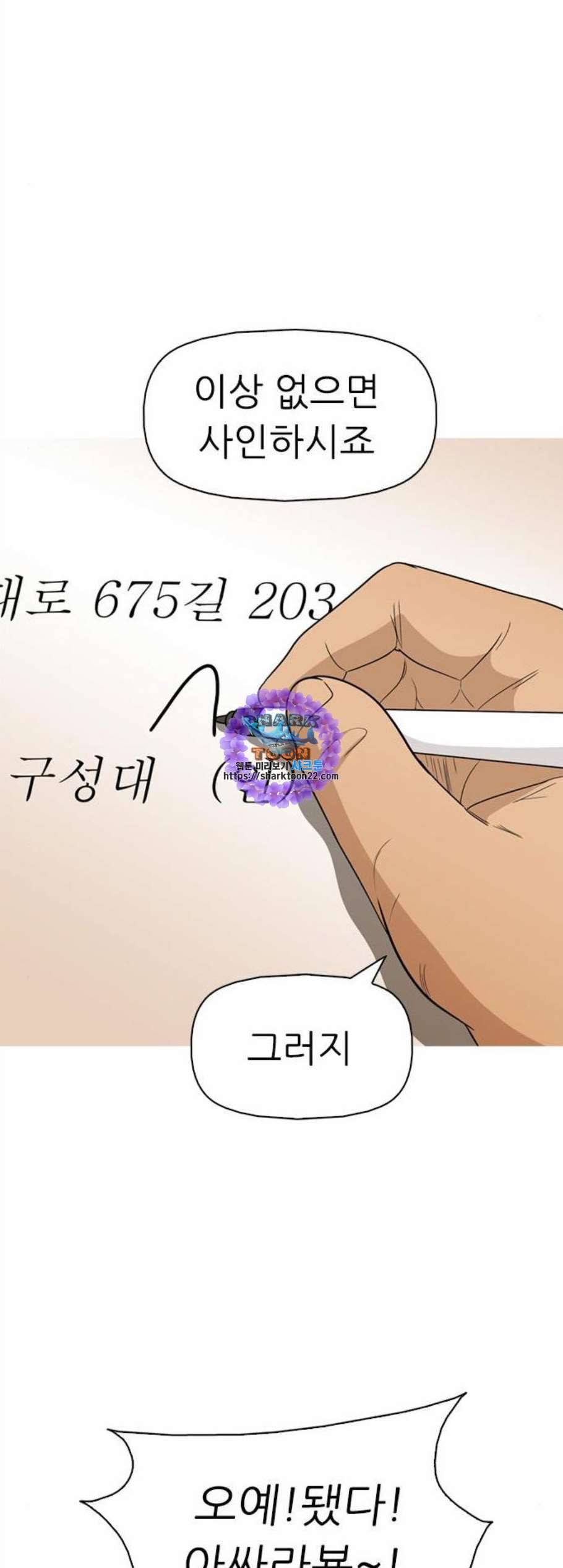 성인초딩 14화 6