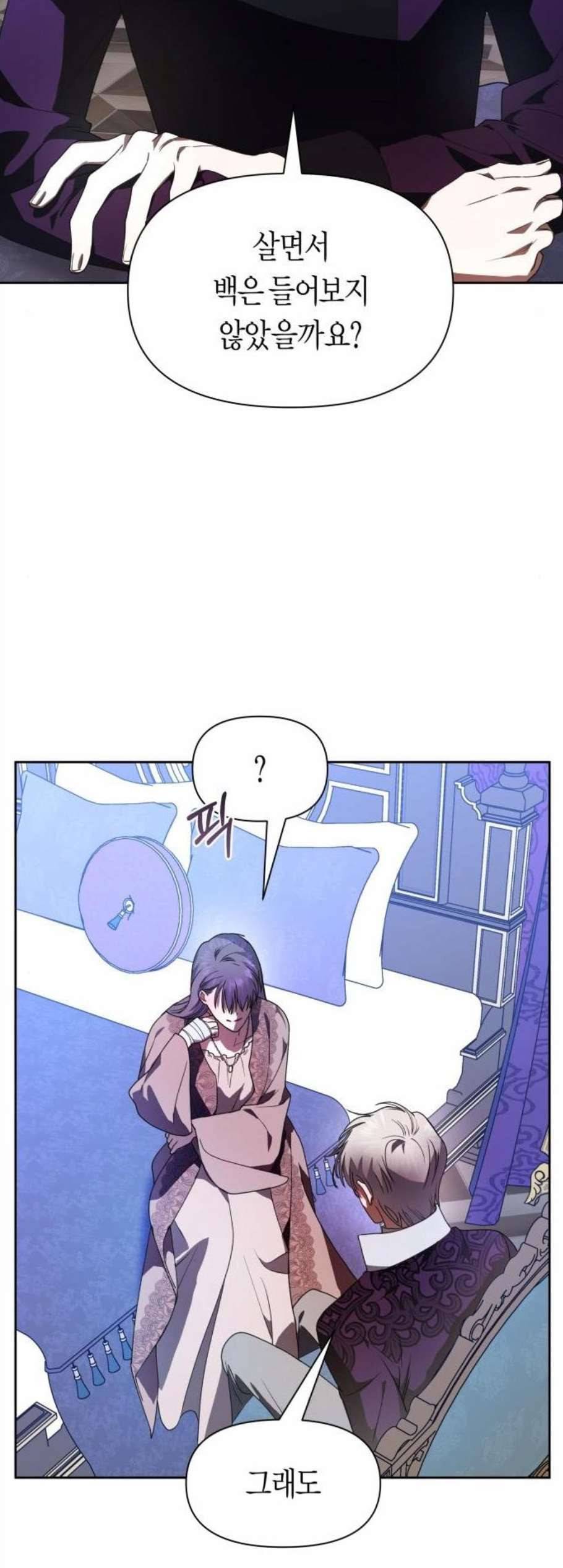 하루만 네가 되고 싶어 54화 수지가 맞지 않습니다 2 10
