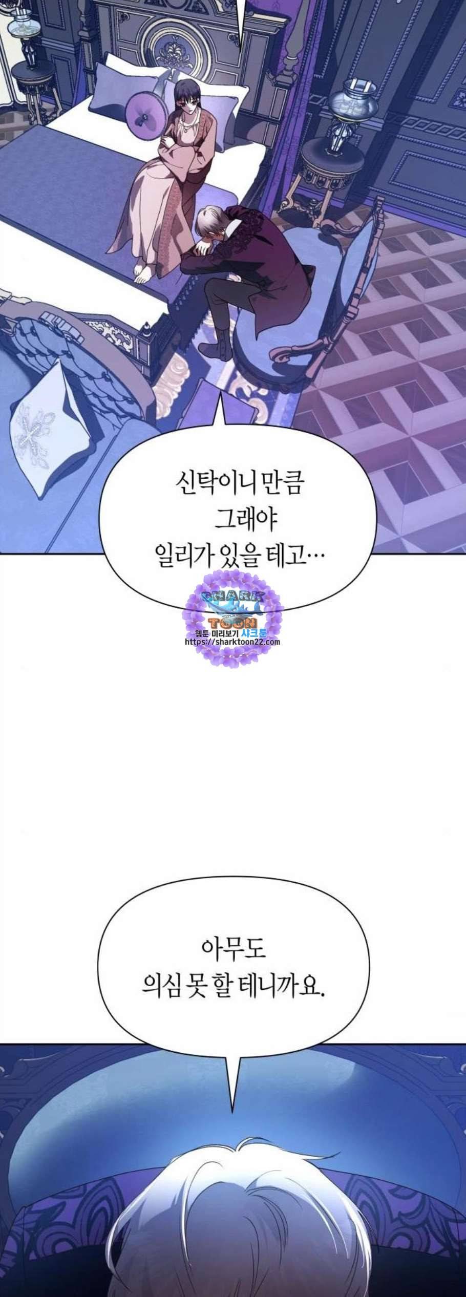 하루만 네가 되고 싶어 54화 수지가 맞지 않습니다 2 16