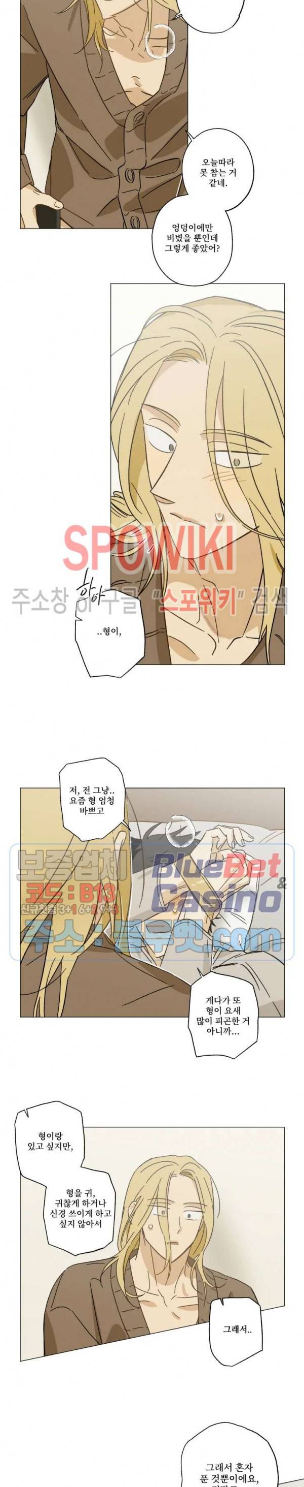 렌즈 속의 너 외전 3화 8