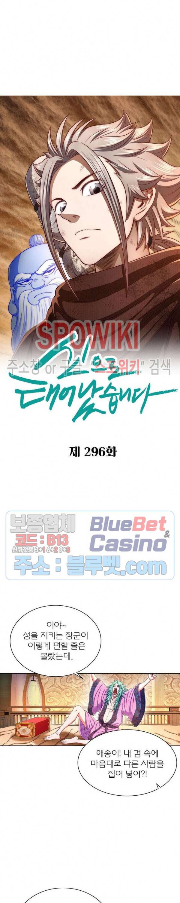 신으로 태어났습니다 296화 2