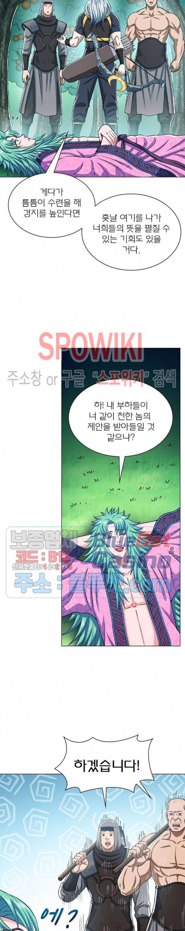 신으로 태어났습니다 296화 20