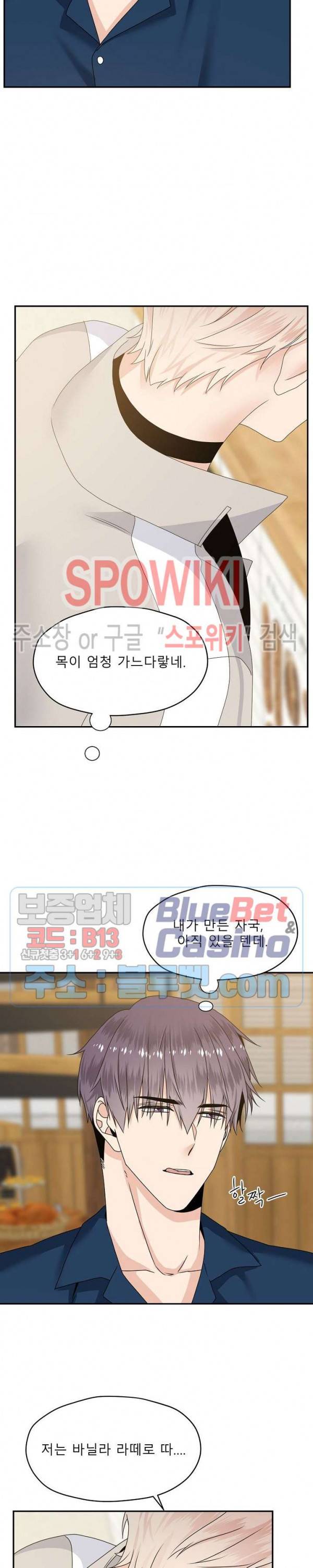오메가의 연애 사정 15화 2