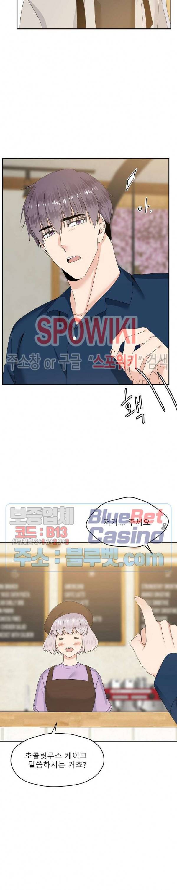 오메가의 연애 사정 15화 4