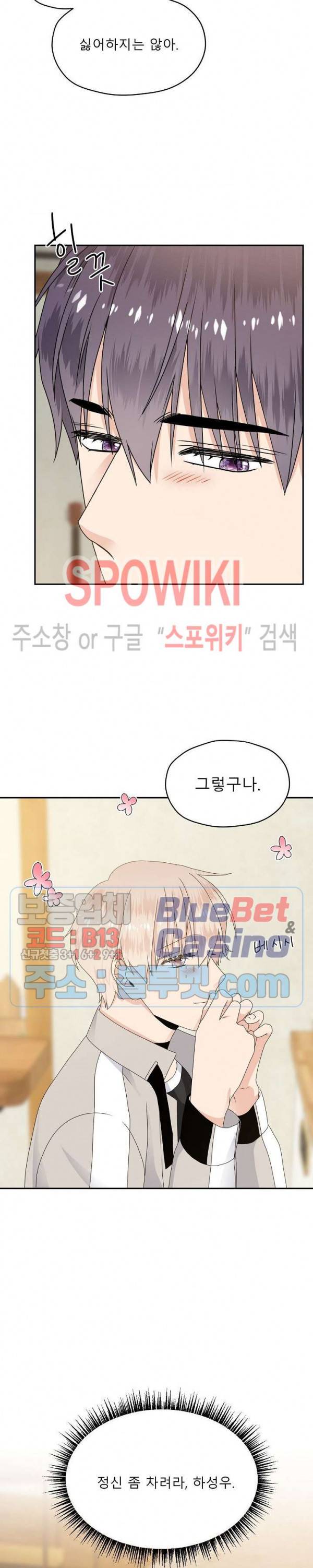 오메가의 연애 사정 15화 6