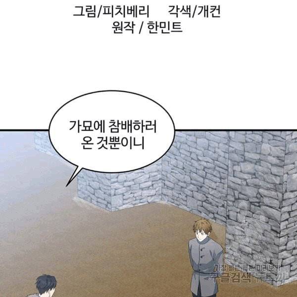 악녀는 두 번 산다 48화 2