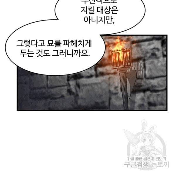 악녀는 두 번 산다 48화 19