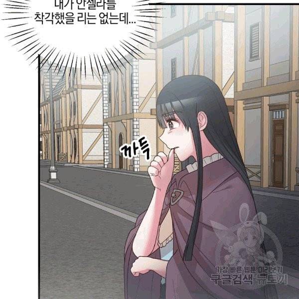 엔젤릭 레이디 10화 11