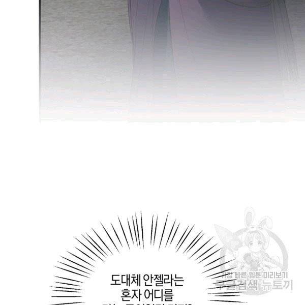 엔젤릭 레이디 10화 12