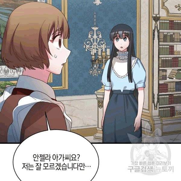 엔젤릭 레이디 10화 16