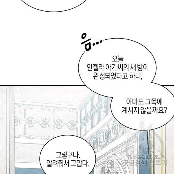 엔젤릭 레이디 10화 17