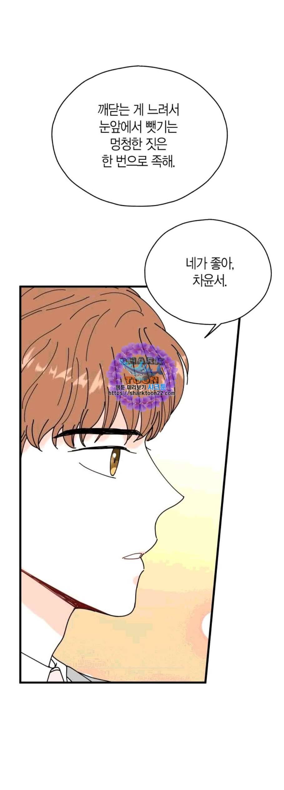 인터셉트 31화 1