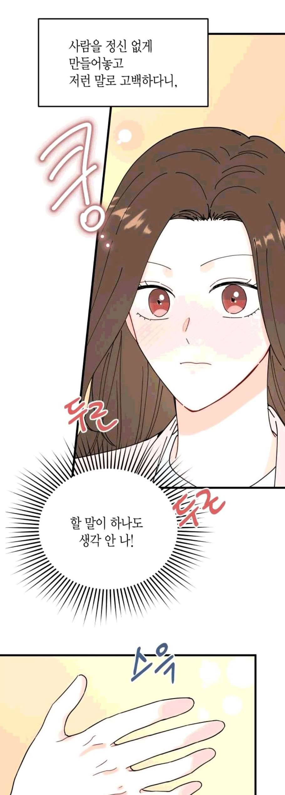 인터셉트 31화 2