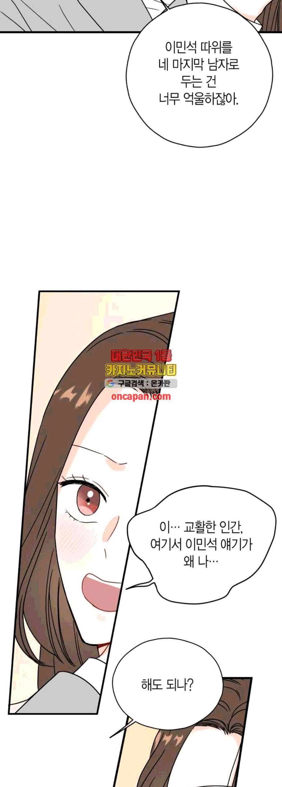 인터셉트 31화 5