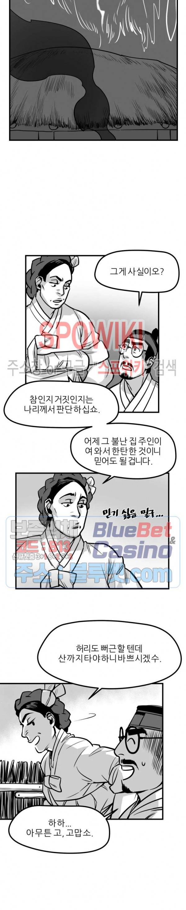 어디에 쓰는 물건인고? 6화 3