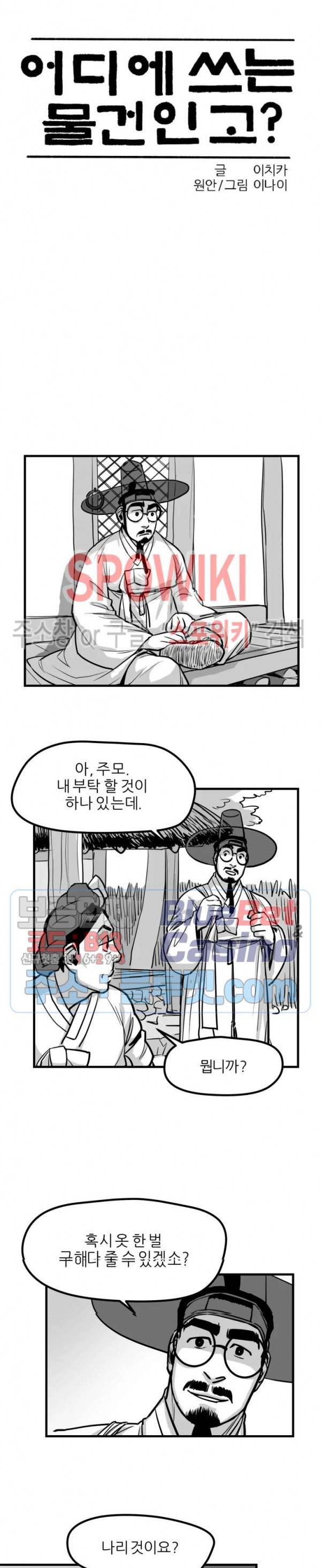 어디에 쓰는 물건인고? 6화 4