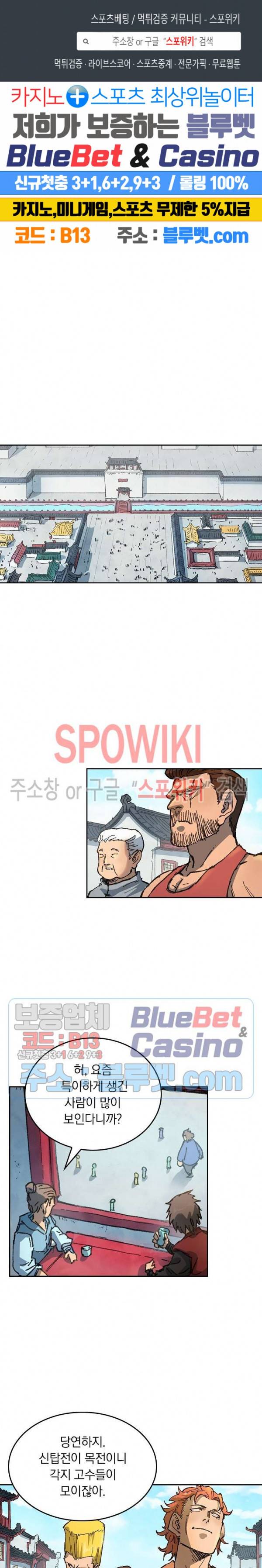 성무신결 373화 1