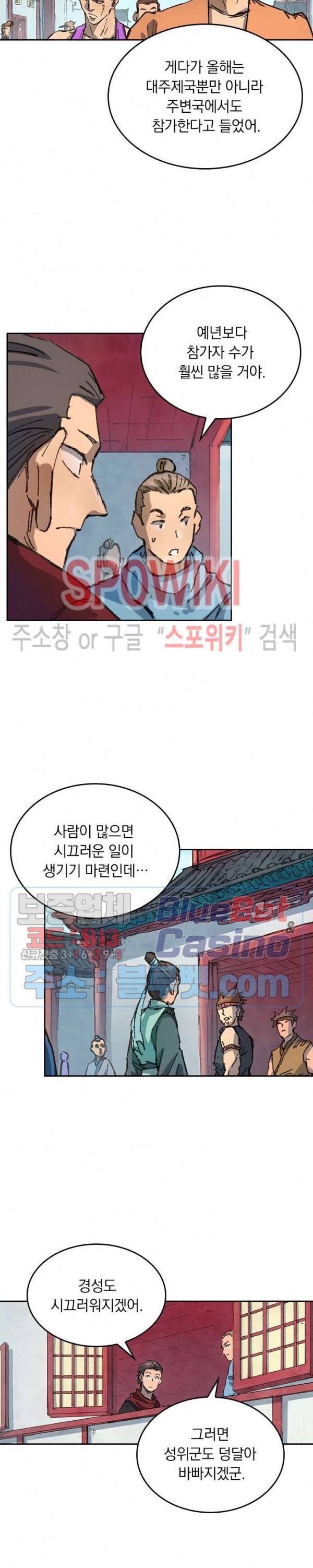 성무신결 373화 2