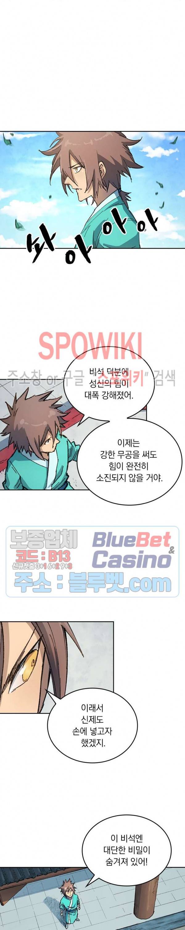 성무신결 373화 4