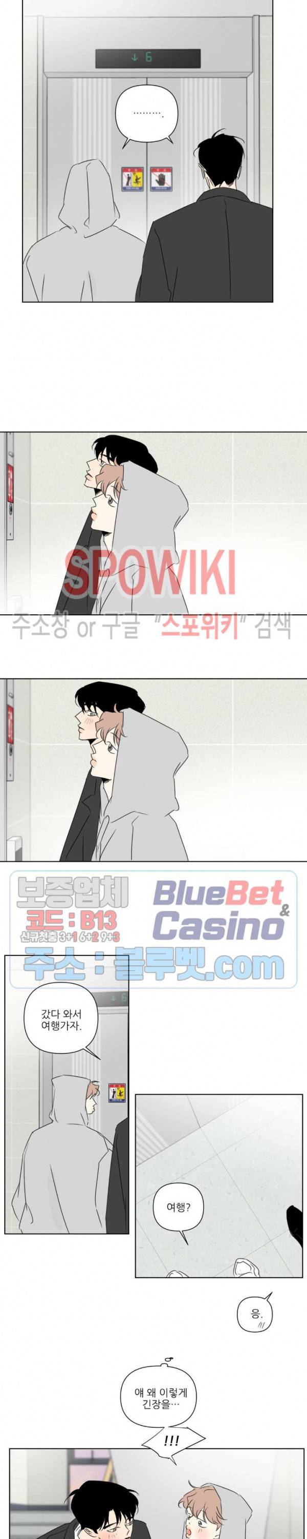 피장파장의 오류 42화 2