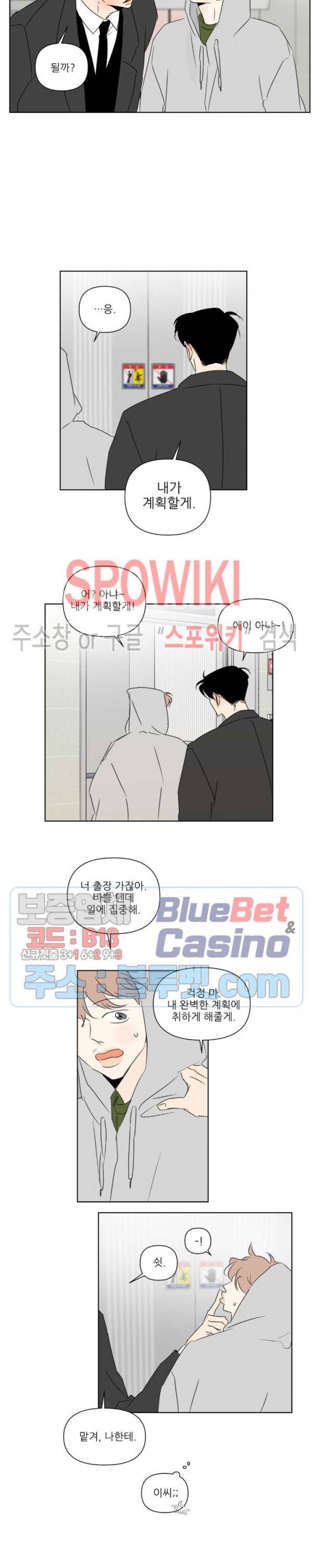 피장파장의 오류 42화 3