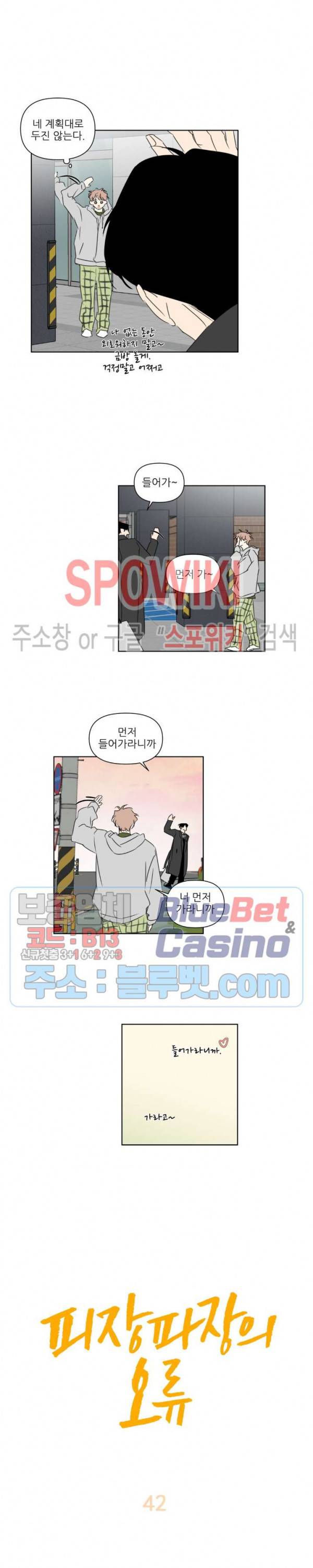피장파장의 오류 42화 4