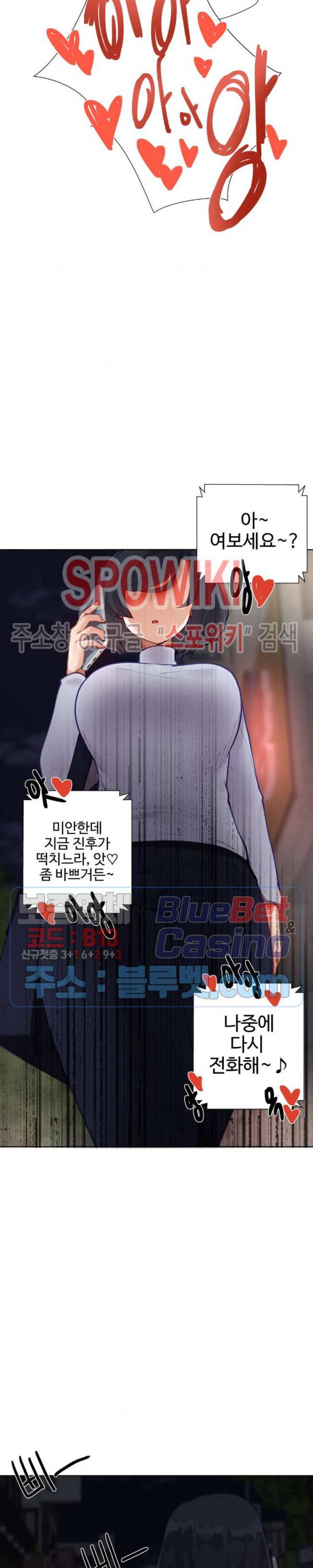 일진녀 과외하기 8화 2
