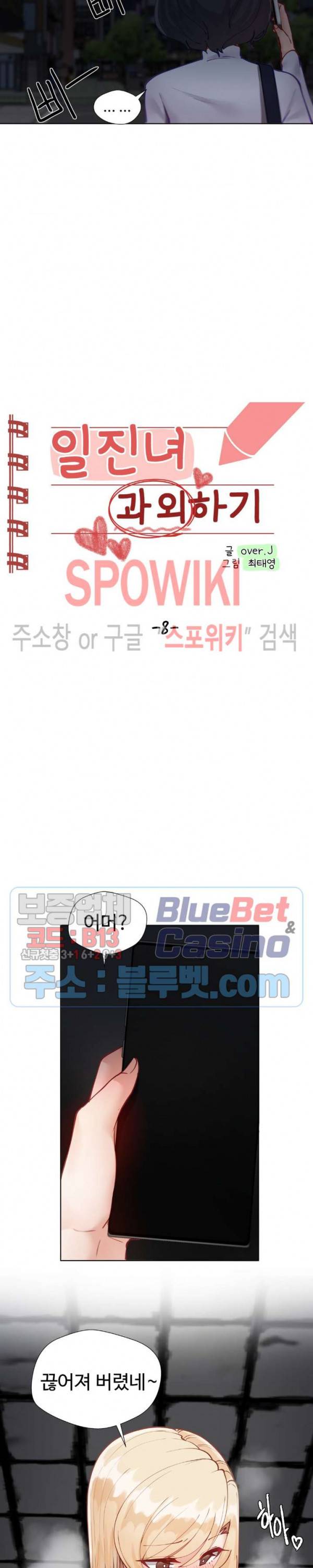 일진녀 과외하기 8화 3