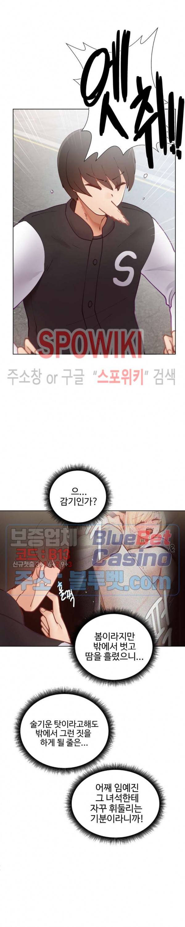 일진녀 과외하기 8화 13