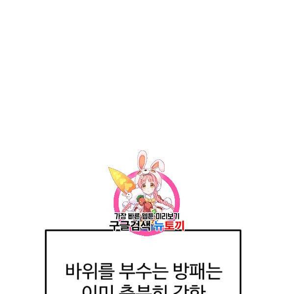이계 검왕 생존기 69화 1