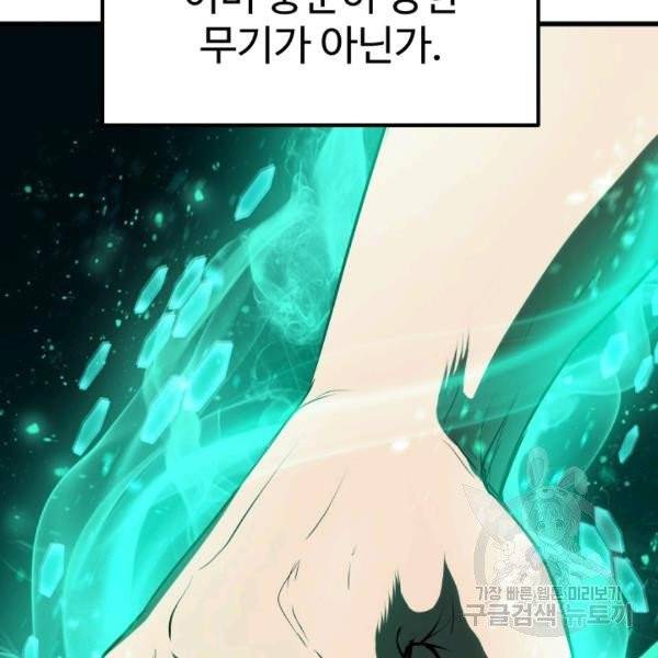 이계 검왕 생존기 69화 2