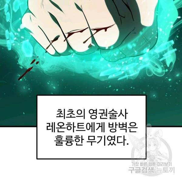 이계 검왕 생존기 69화 3